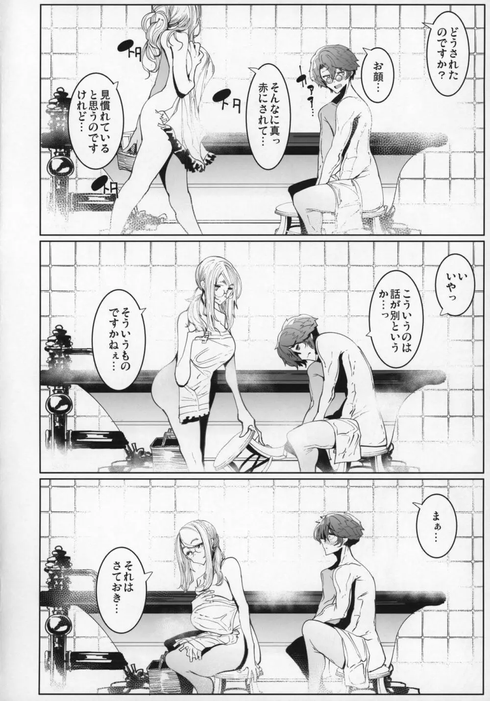 紳士付きメイドのソフィーさん 5 - page21