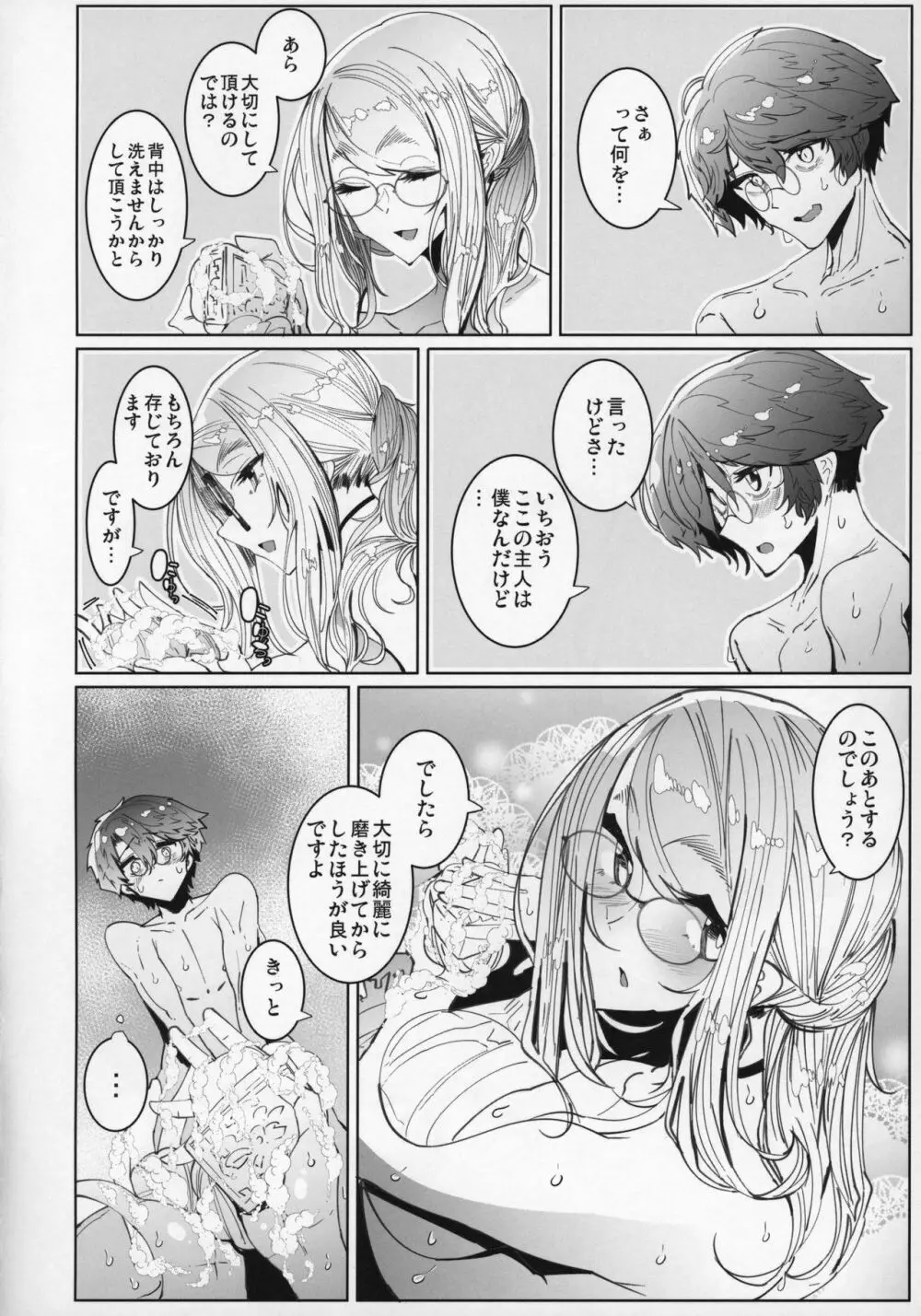 紳士付きメイドのソフィーさん 5 - page23