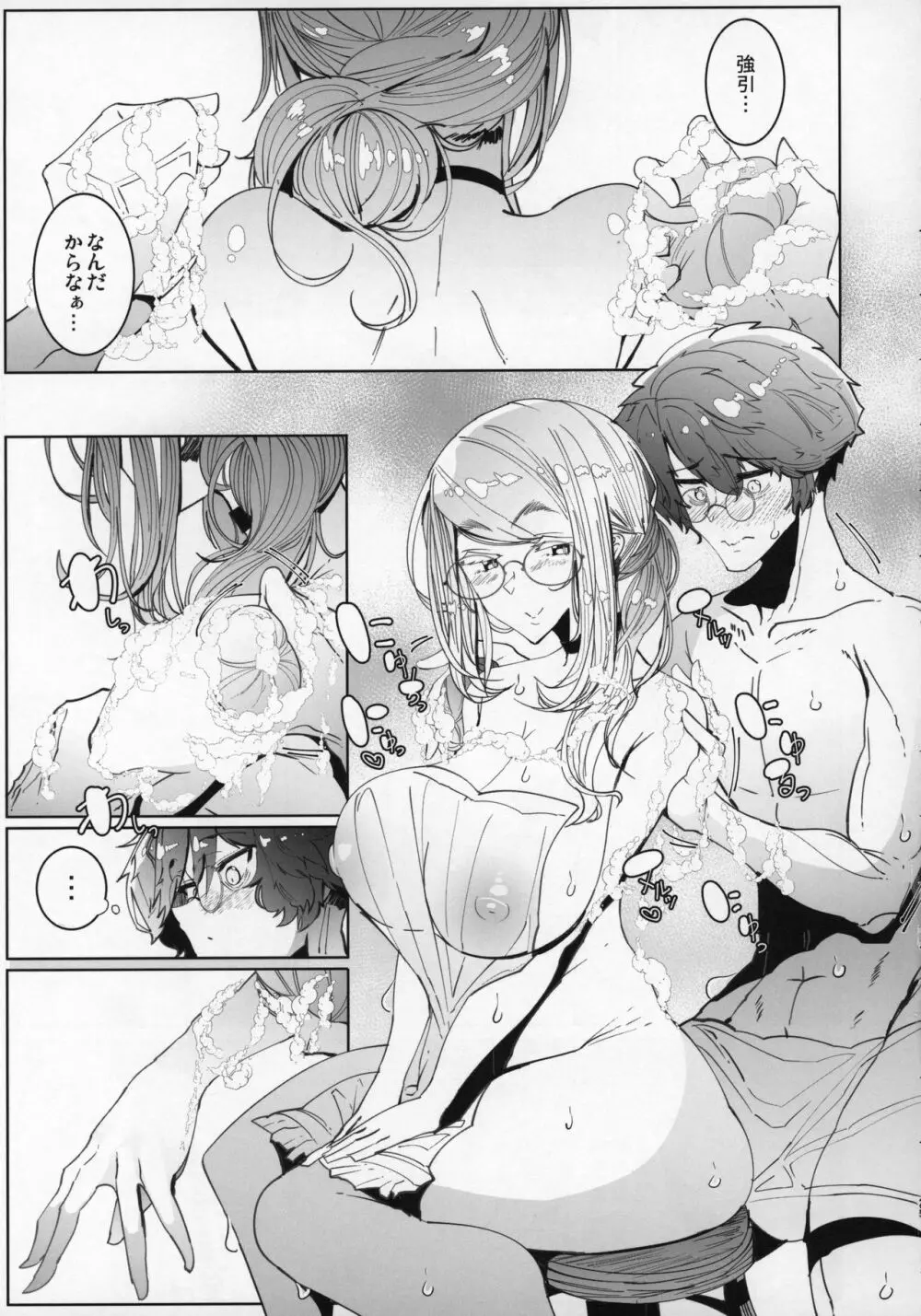 紳士付きメイドのソフィーさん 5 - page24