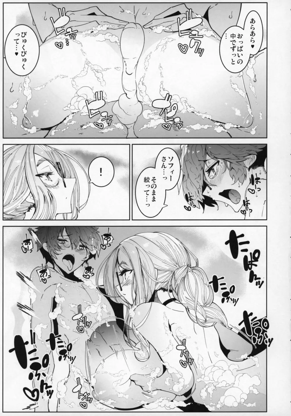 紳士付きメイドのソフィーさん 5 - page36