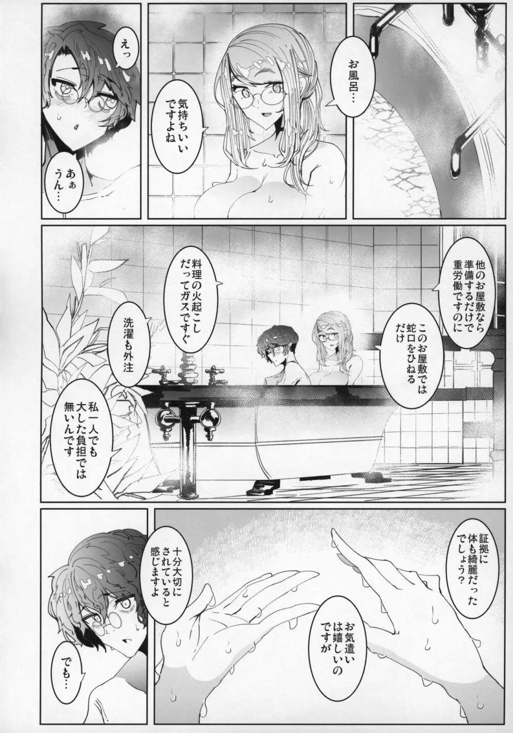 紳士付きメイドのソフィーさん 5 - page51