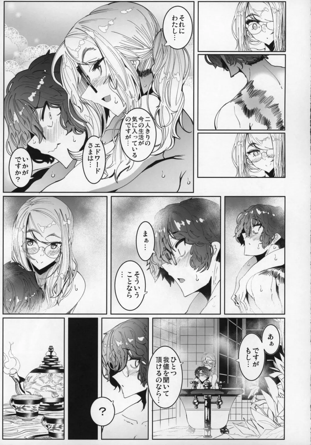 紳士付きメイドのソフィーさん 5 - page52