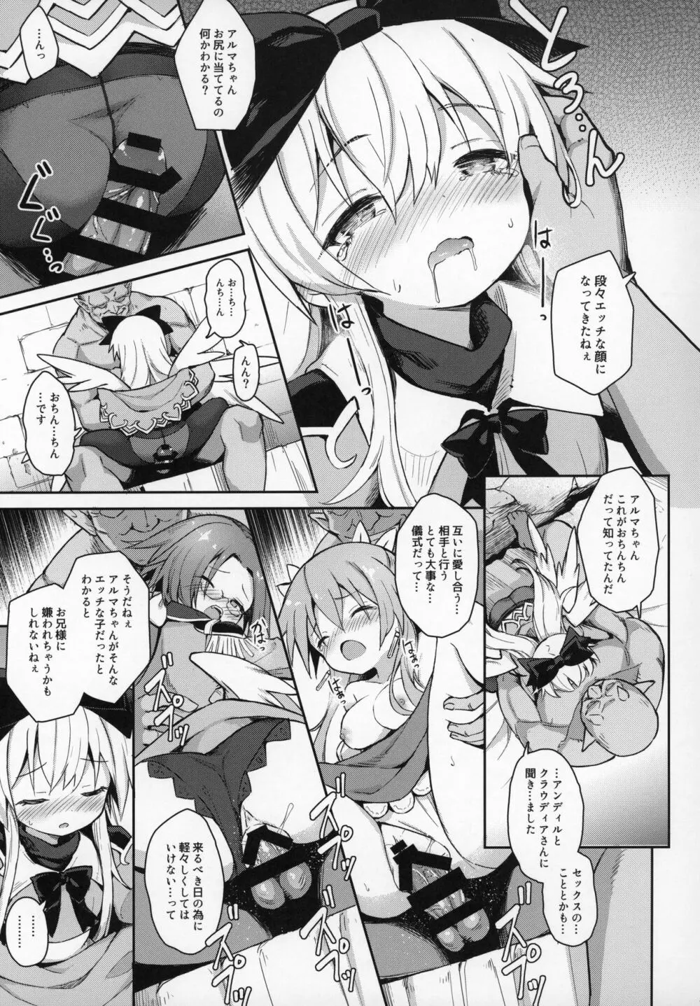 アルマがアレコレされるのを眺める本。6 - page16