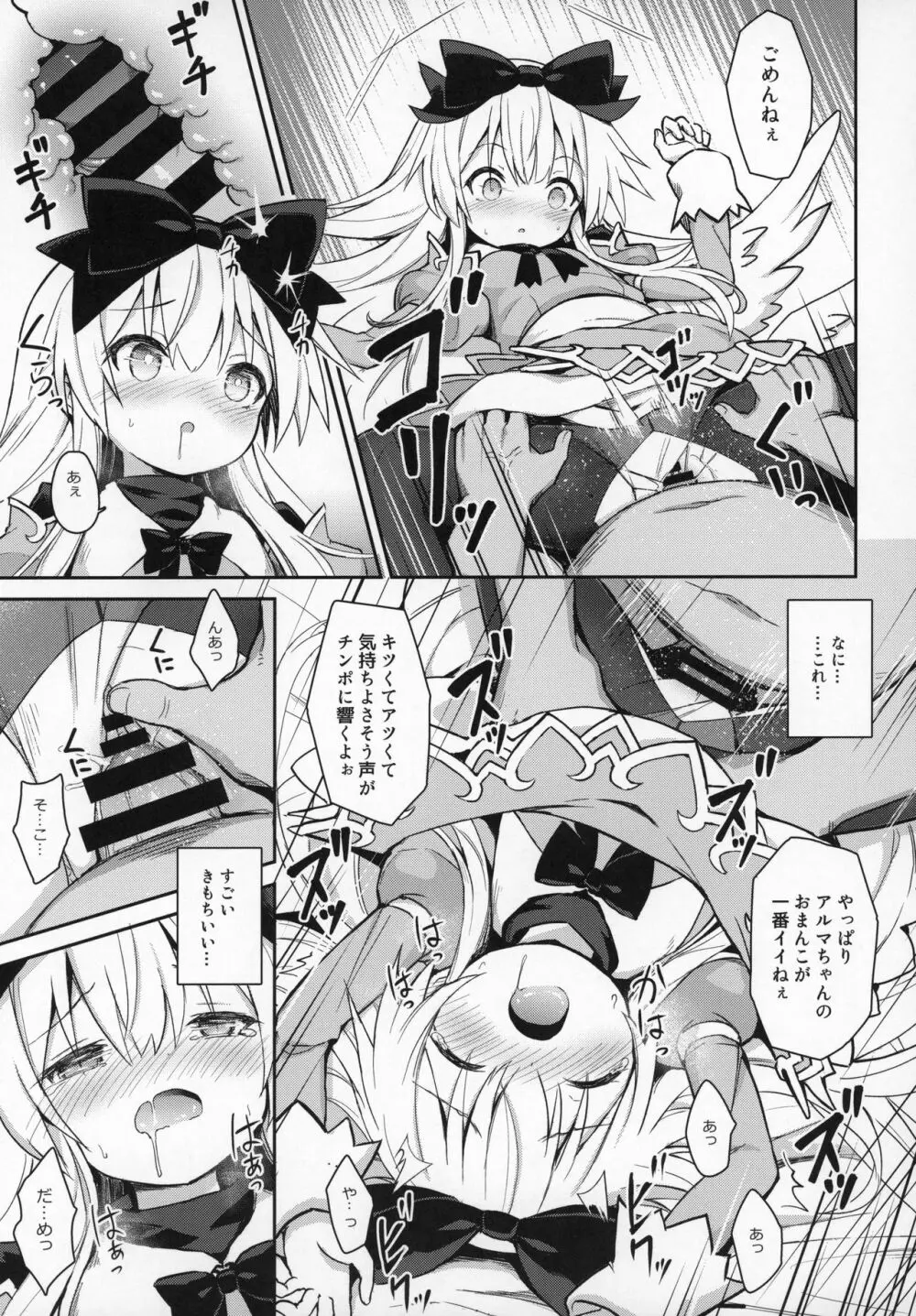 アルマがアレコレされるのを眺める本。6 - page18