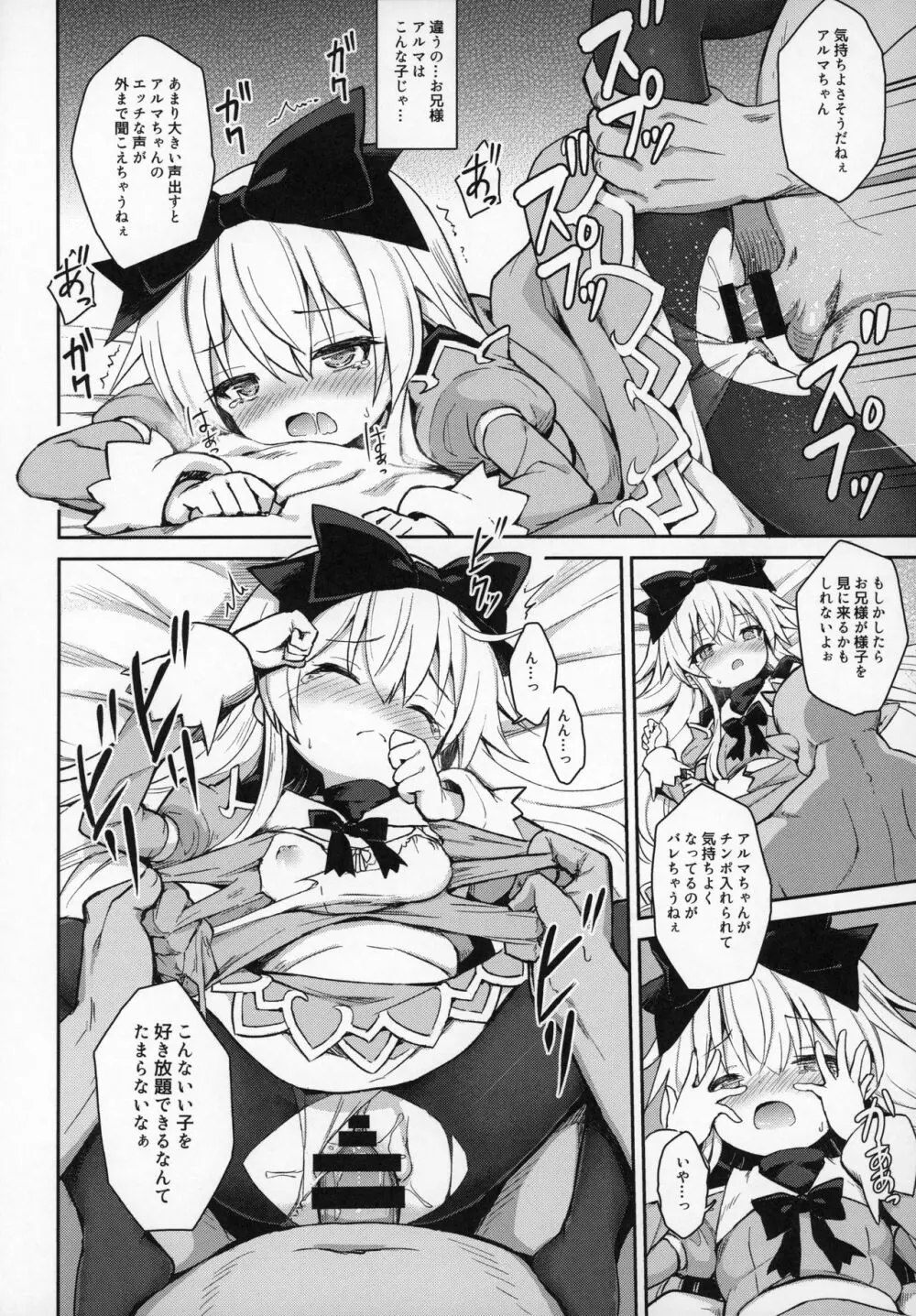 アルマがアレコレされるのを眺める本。6 - page19