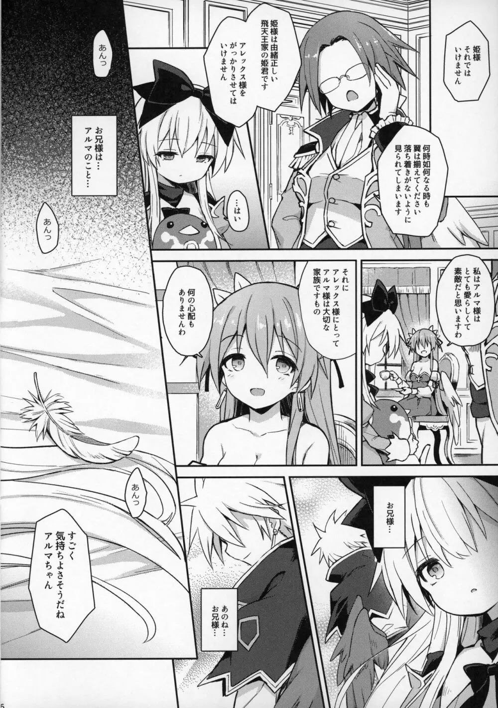 アルマがアレコレされるのを眺める本。6 - page25