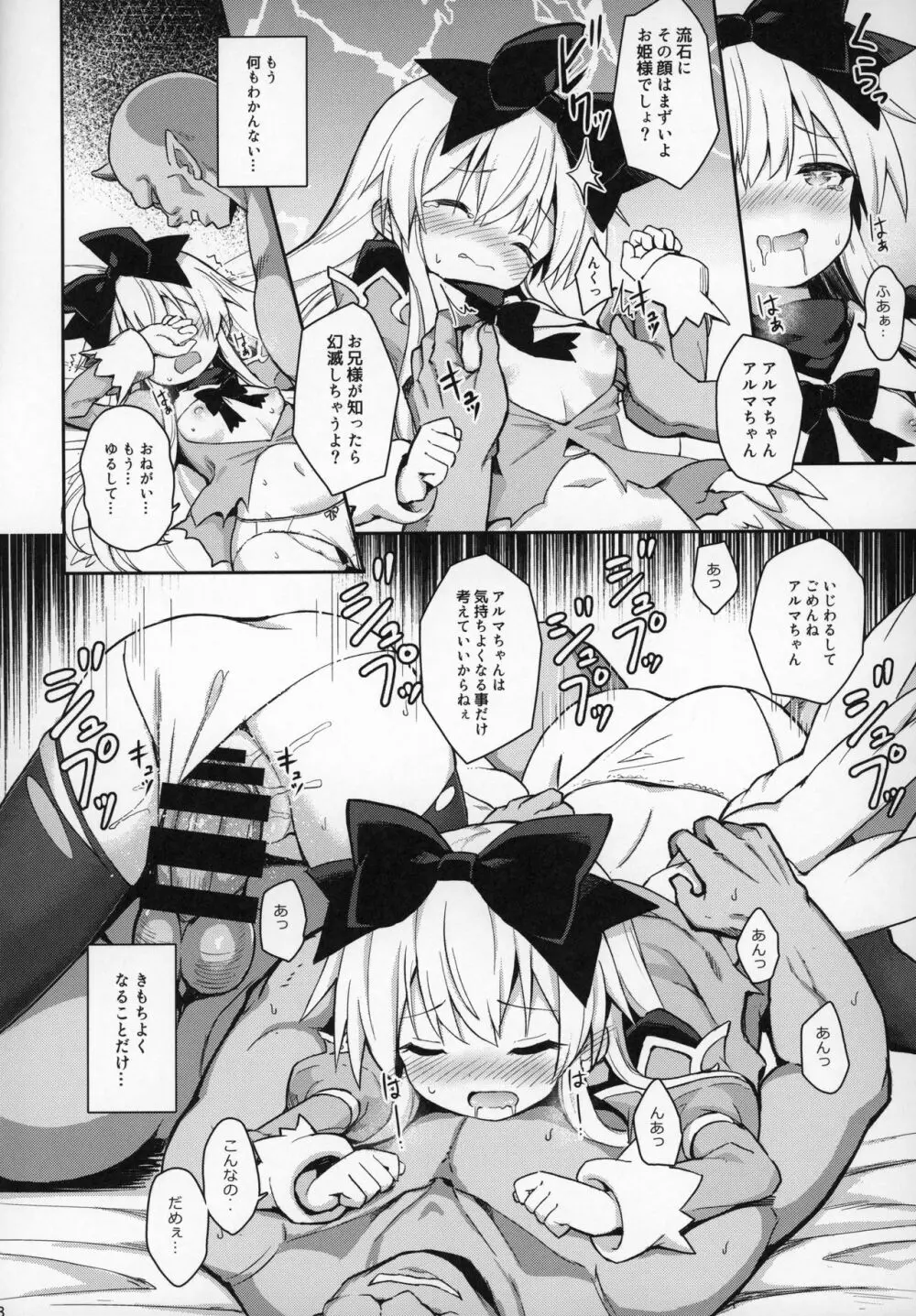 アルマがアレコレされるのを眺める本。6 - page27