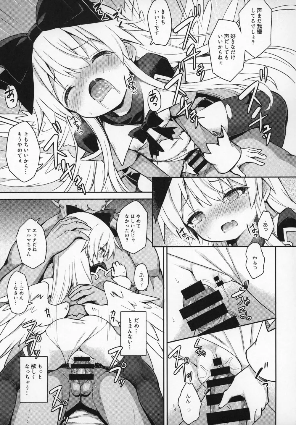 アルマがアレコレされるのを眺める本。6 - page28