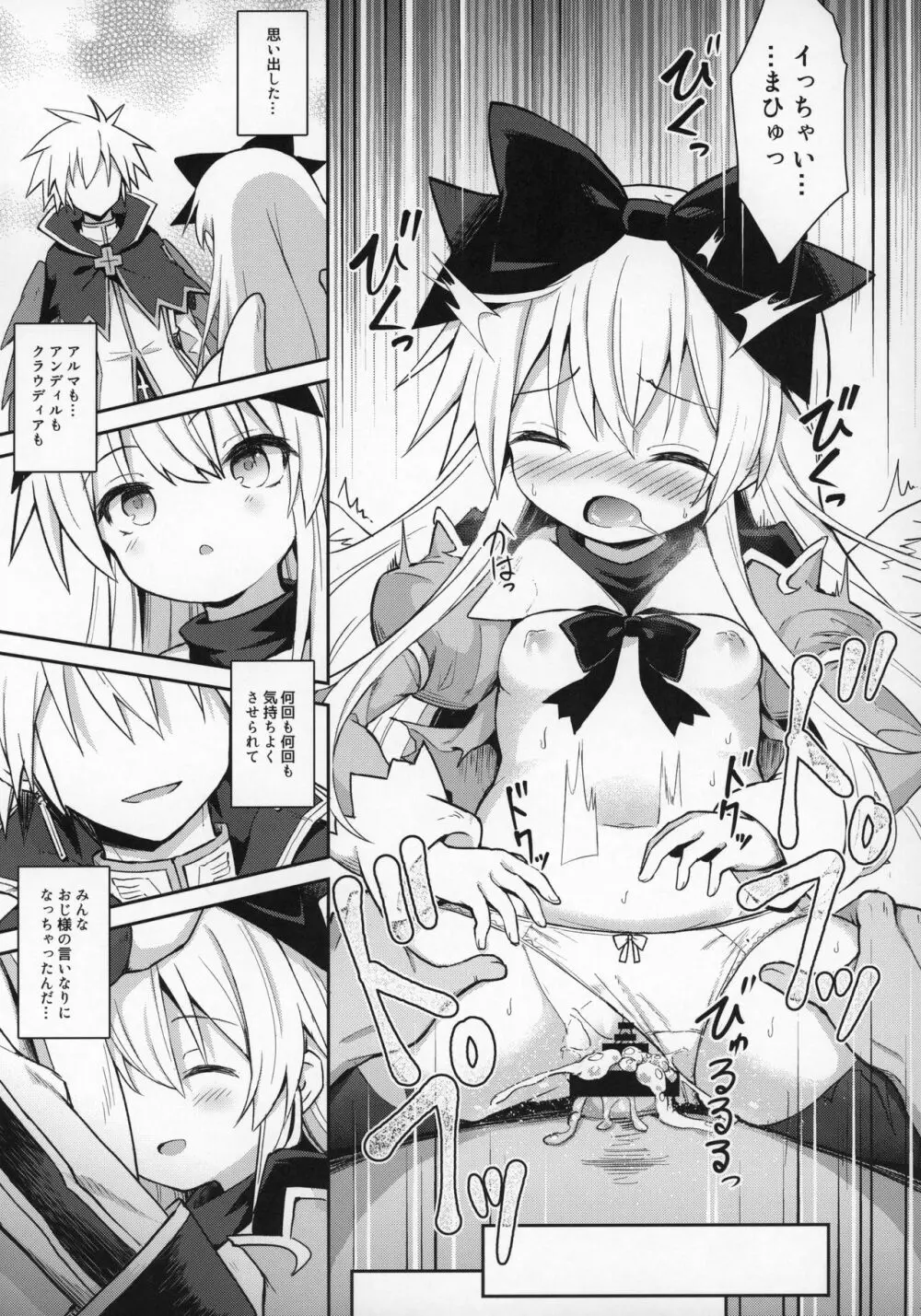 アルマがアレコレされるのを眺める本。6 - page30