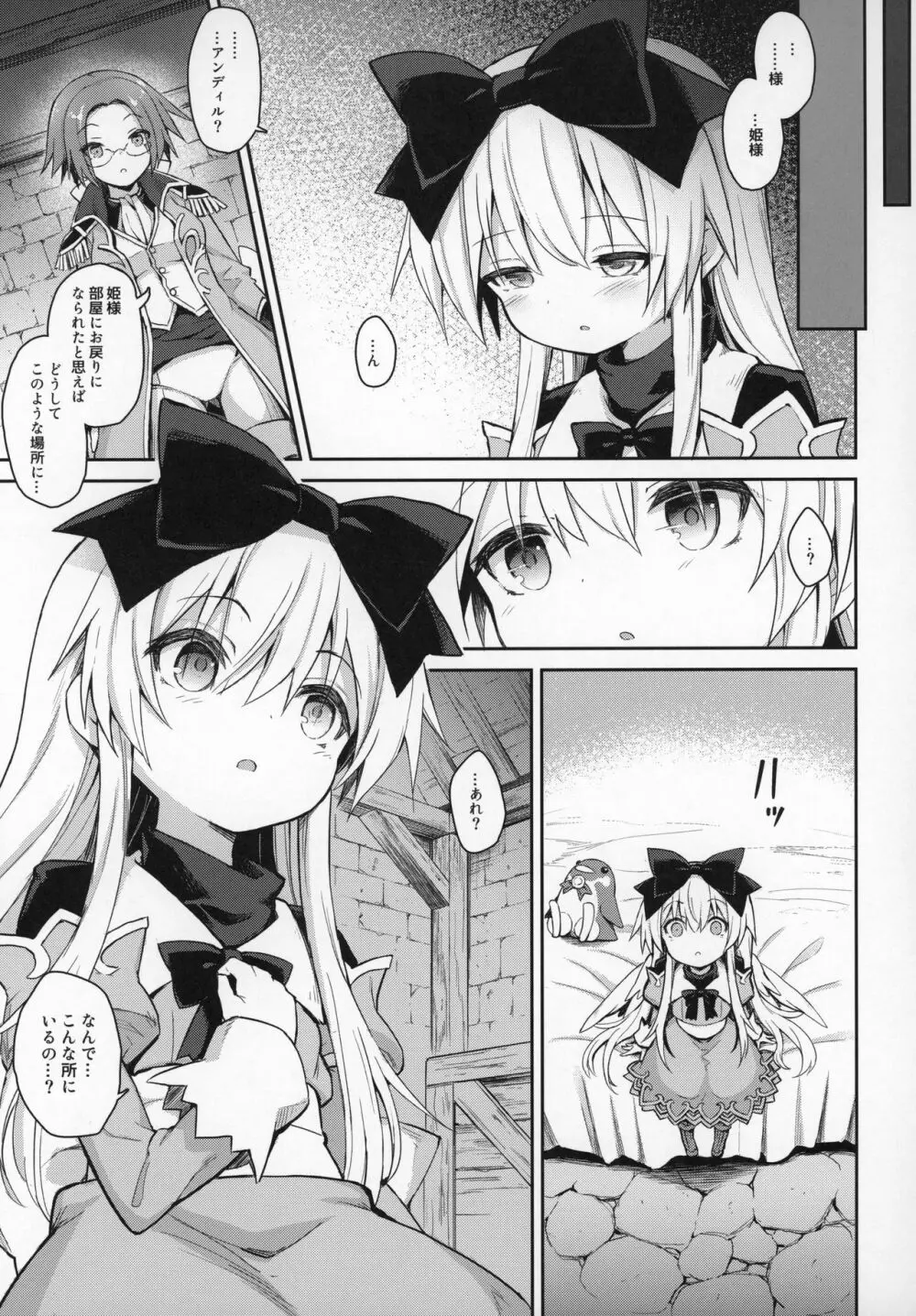 アルマがアレコレされるのを眺める本。6 - page4