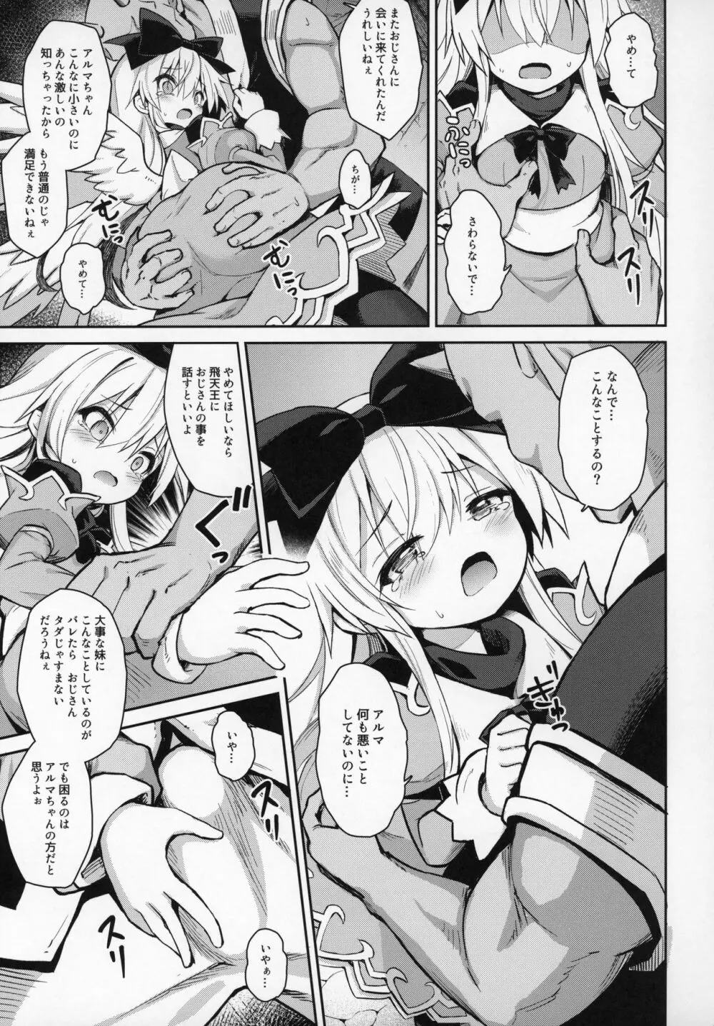 アルマがアレコレされるのを眺める本。6 - page8