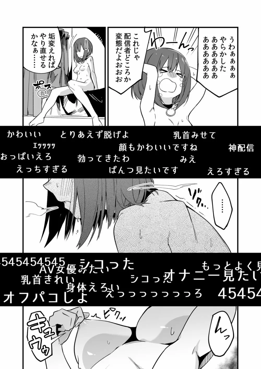 有名生主になりたかった女の子がポロリしてからBANになるまで - page2