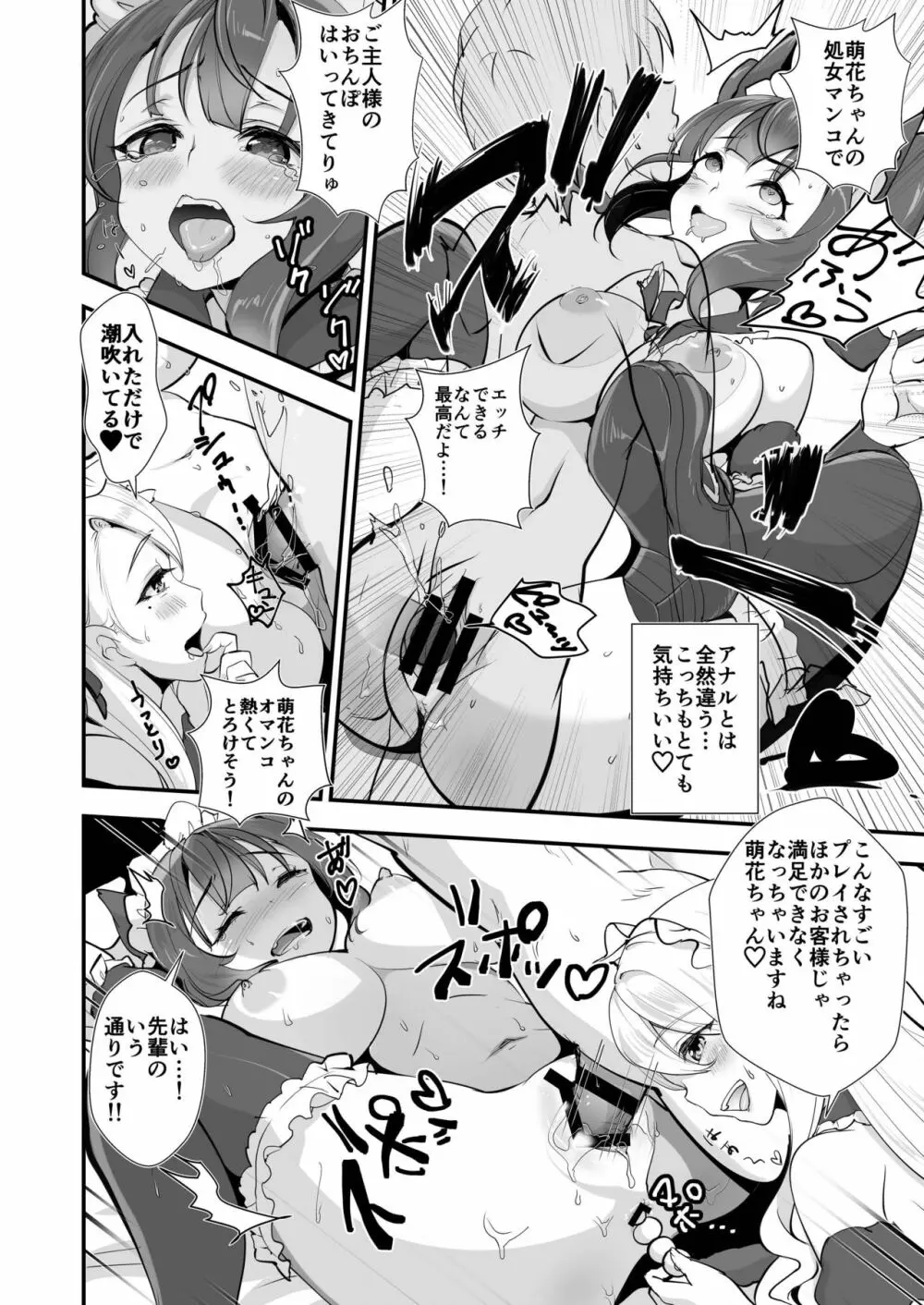 催淫パコパコメイド喫茶 - page15