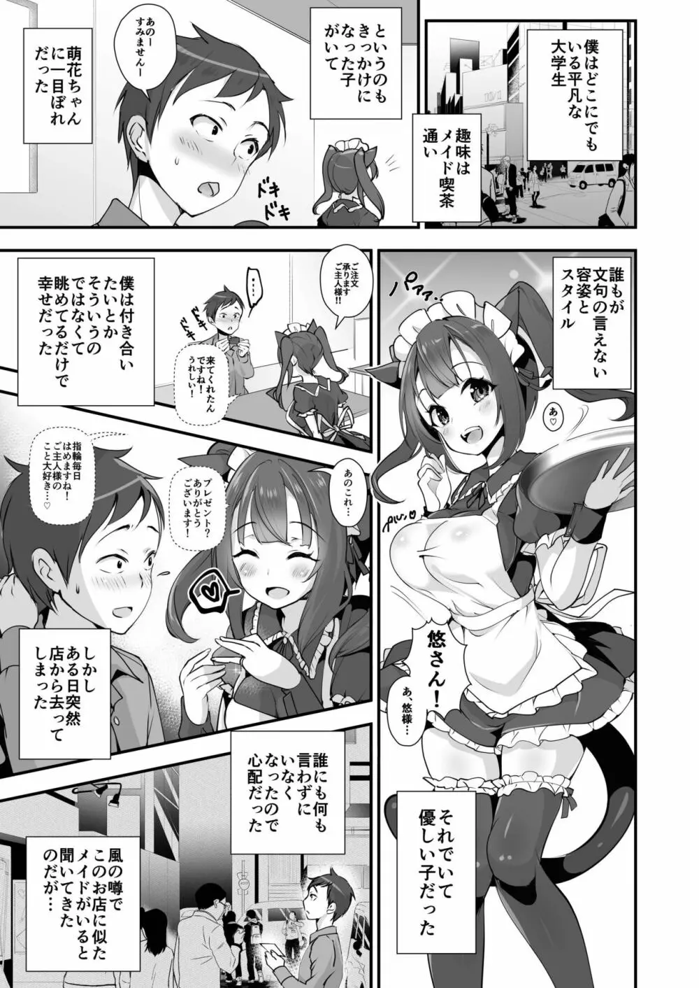 催淫パコパコメイド喫茶 - page2