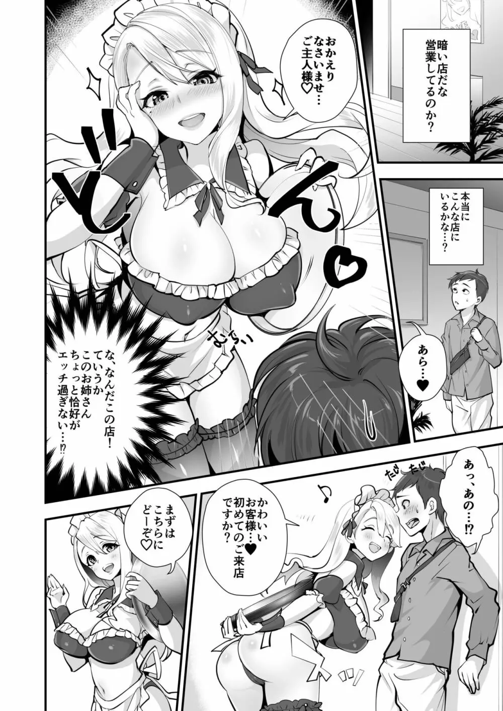 催淫パコパコメイド喫茶 - page3