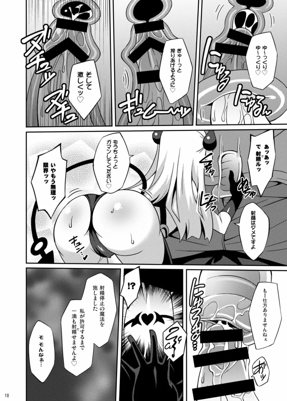 新妹淫魔の射精管理 - page10