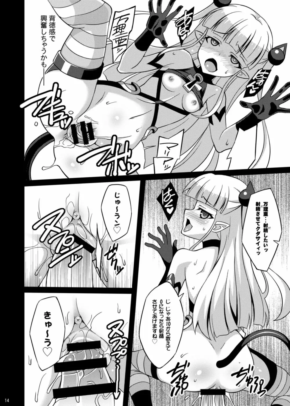 新妹淫魔の射精管理 - page14