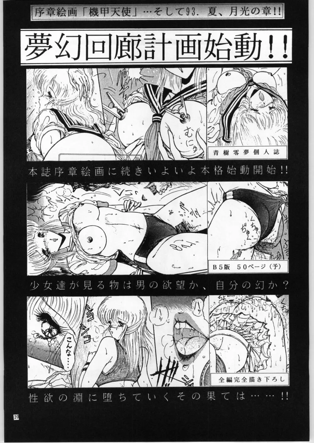 夢幻回廊VOL. 1 序章絵画 機甲天使 - page20