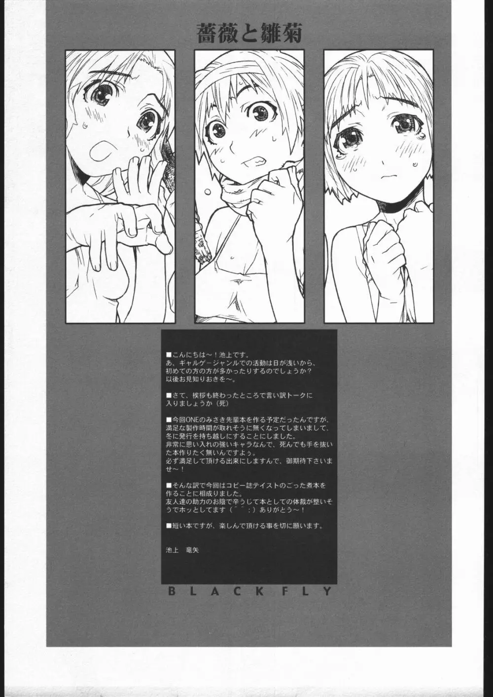 薔薇と雛菊 - page2