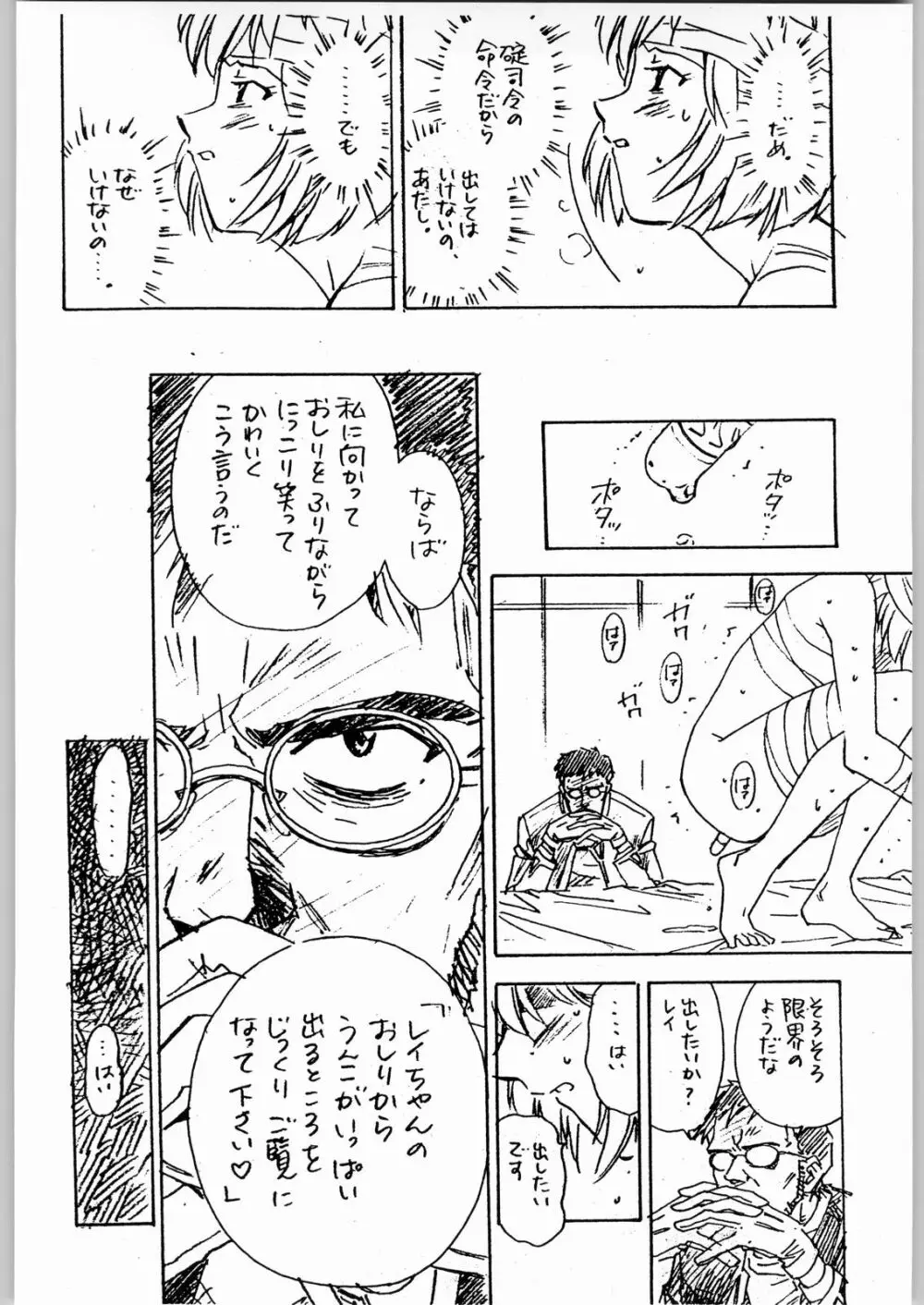 ああっ。。。なつかしのヒロイン達!!4荒づくり - page21