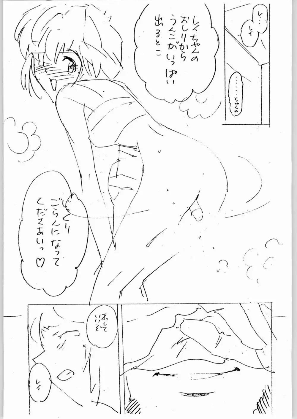 ああっ。。。なつかしのヒロイン達!!4荒づくり - page22