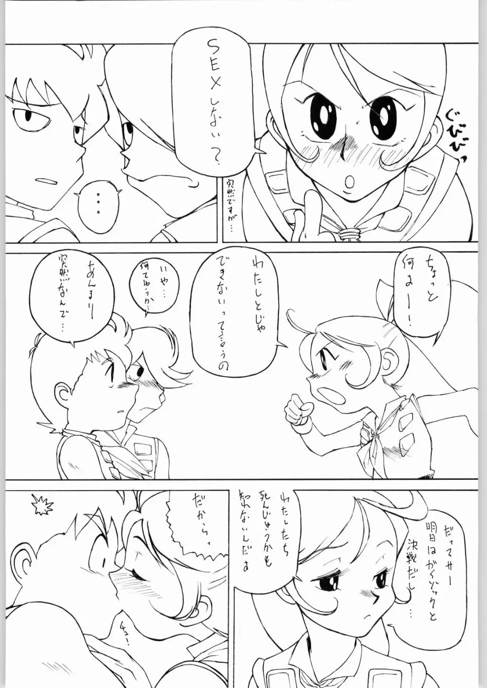 ああっ。。。なつかしのヒロイン達!!4荒づくり - page24