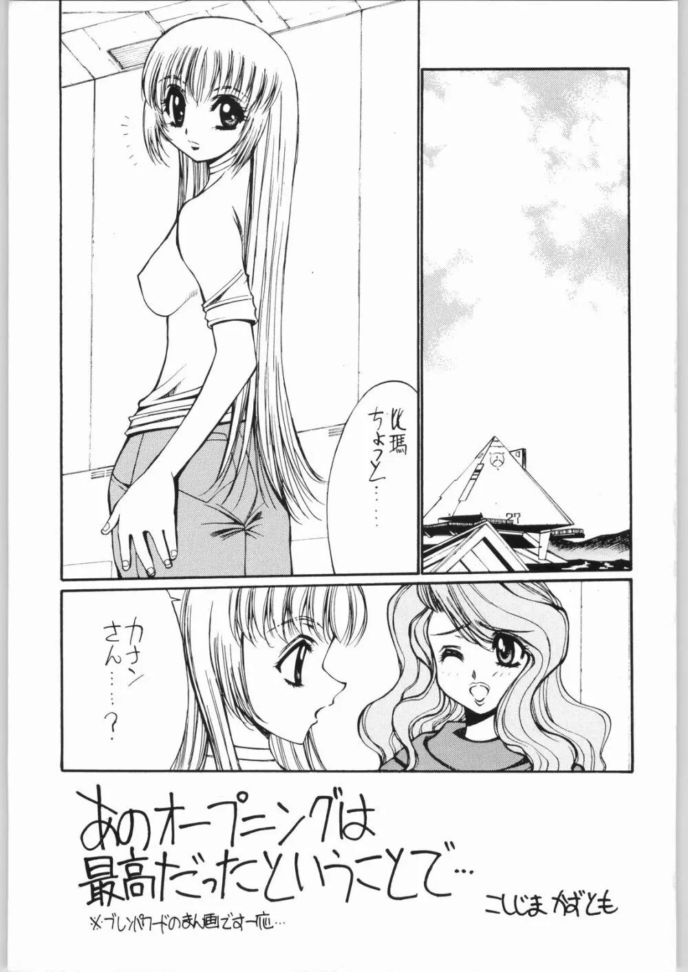 ああっ。。。なつかしのヒロイン達!!4荒づくり - page4