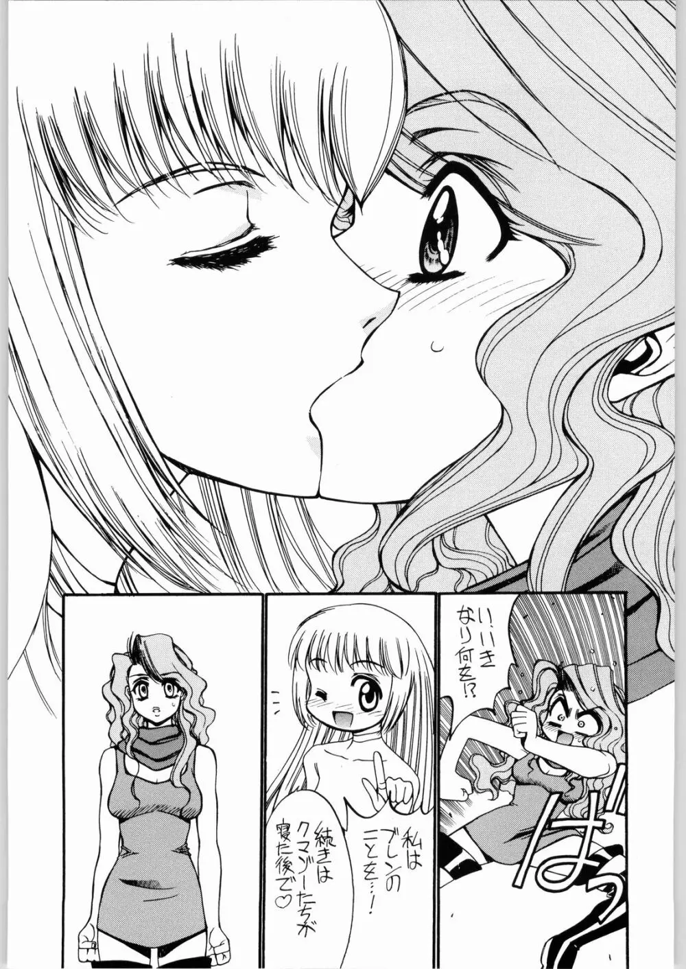 ああっ。。。なつかしのヒロイン達!!4荒づくり - page6