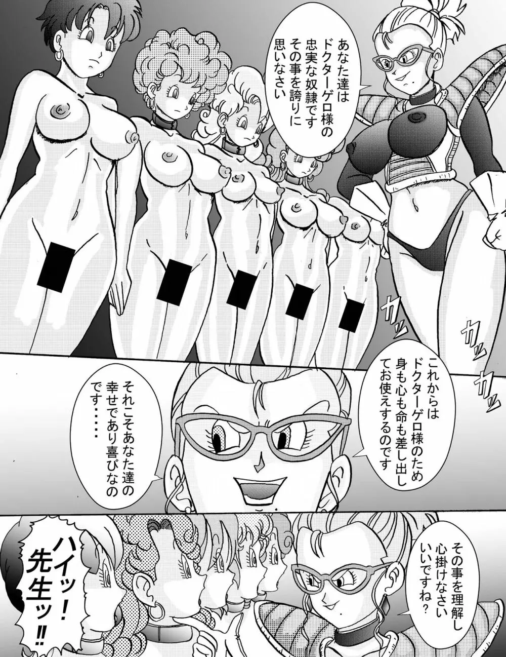 誕生!!悪の女戦士 人造人間量産化計画 - page10