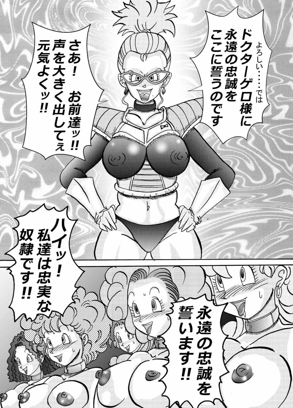 誕生!!悪の女戦士 人造人間量産化計画 - page11