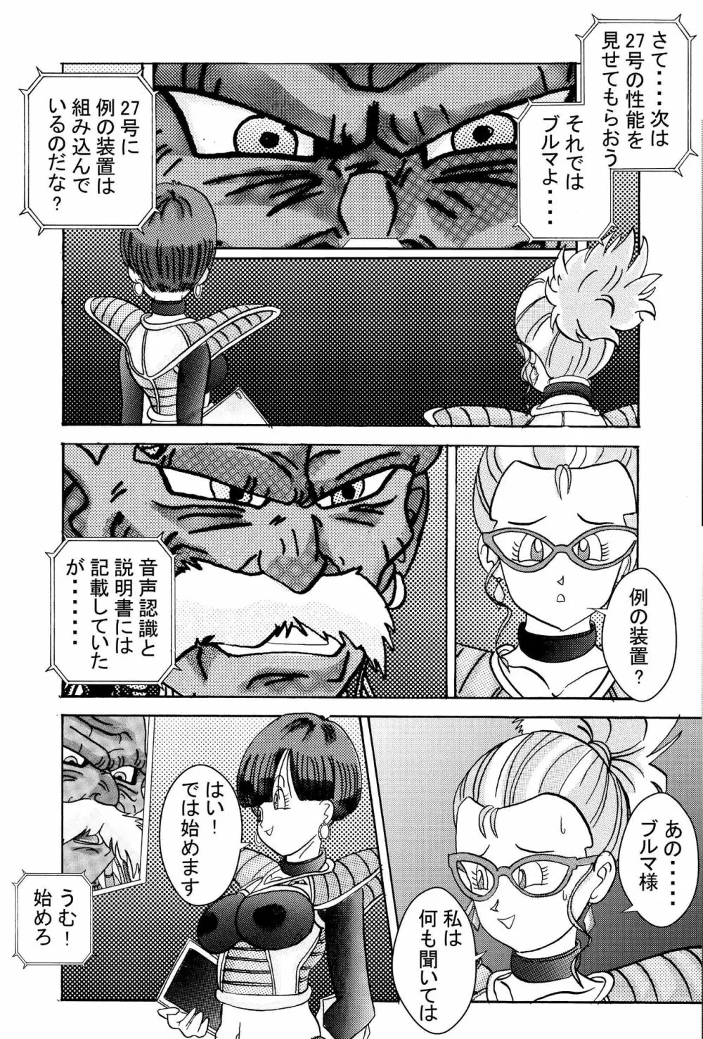 誕生!!悪の女戦士 人造人間量産化計画 - page13