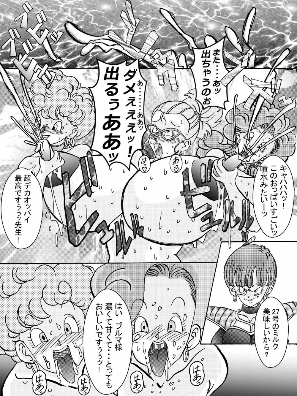 誕生!!悪の女戦士 人造人間量産化計画 - page27