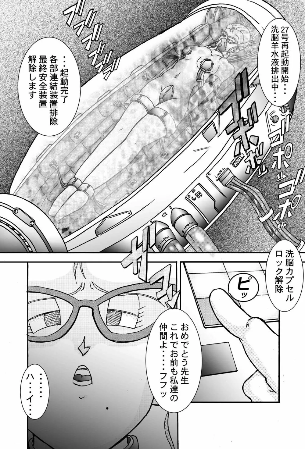 誕生!!悪の女戦士 人造人間量産化計画 - page3