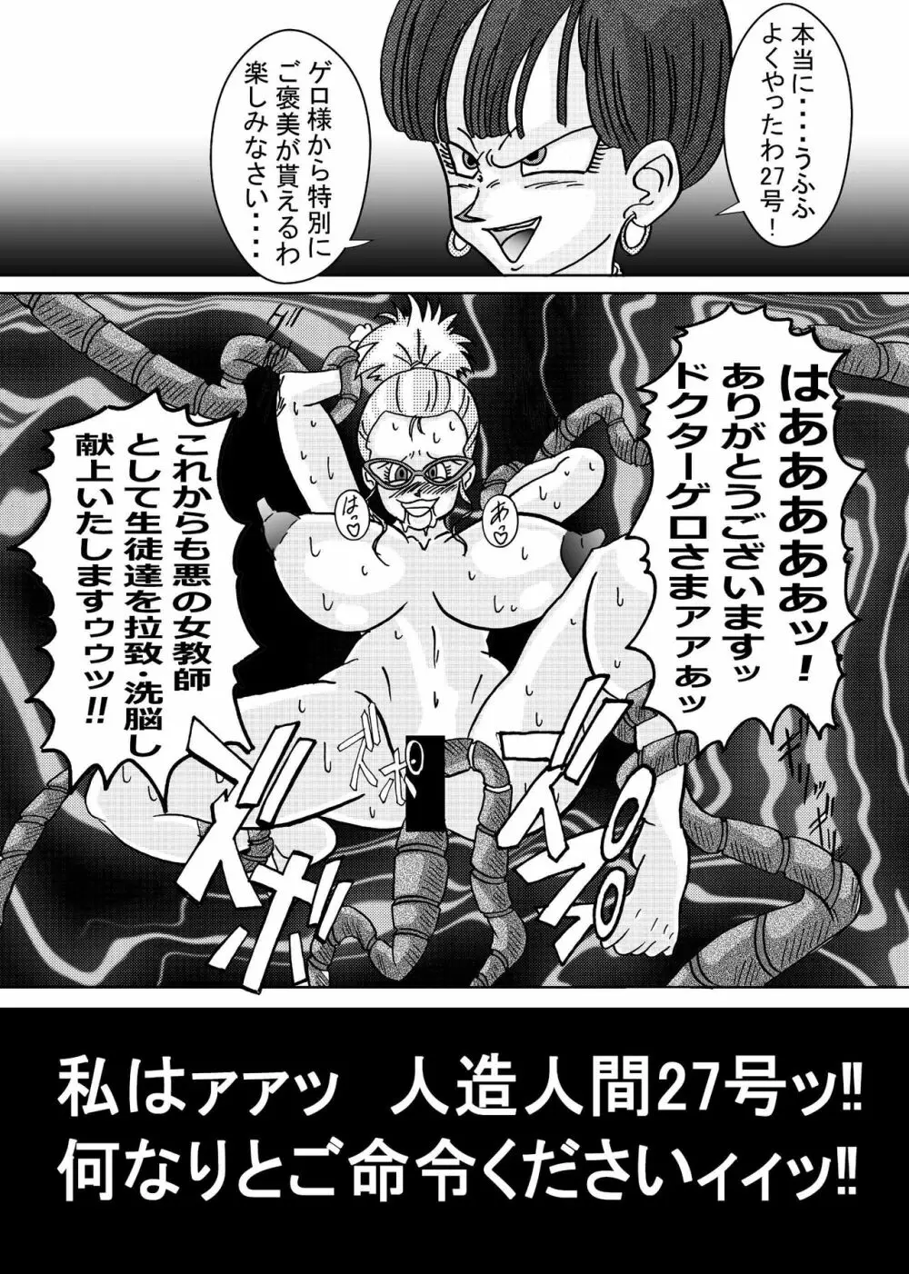 誕生!!悪の女戦士 人造人間量産化計画 - page31