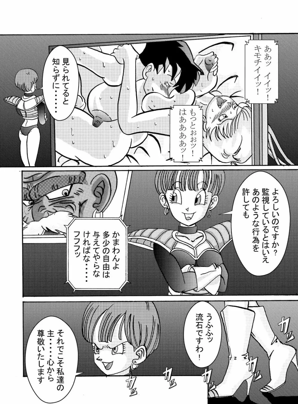 誕生!!悪の女戦士 人造人間量産化計画 - page52