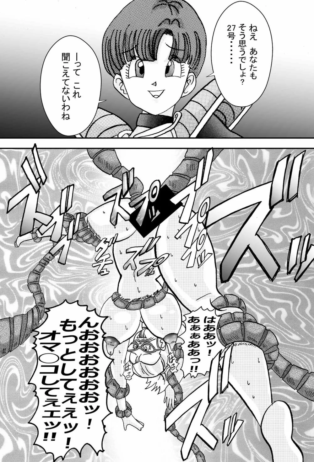 誕生!!悪の女戦士 人造人間量産化計画 - page53