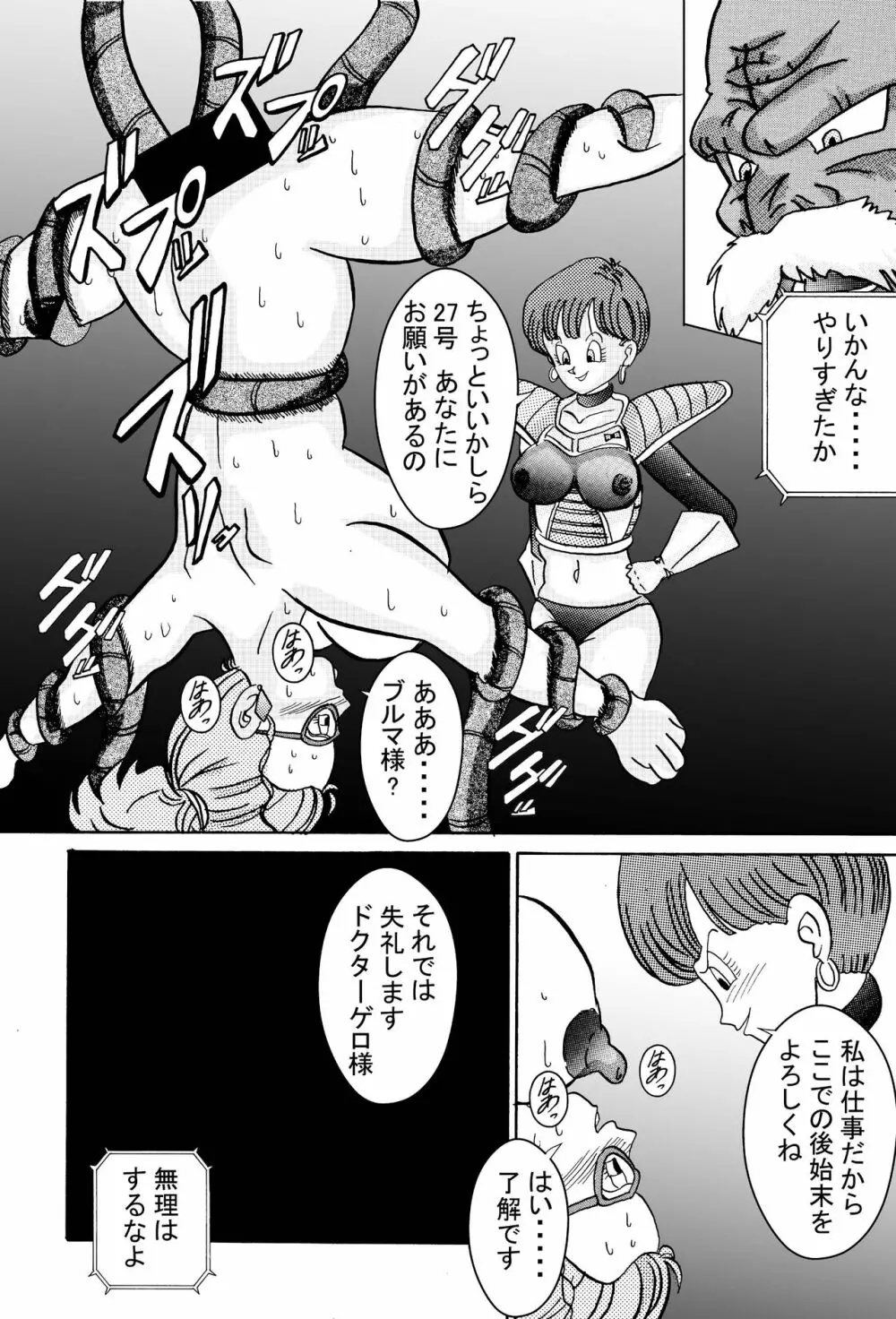 誕生!!悪の女戦士 人造人間量産化計画 - page54