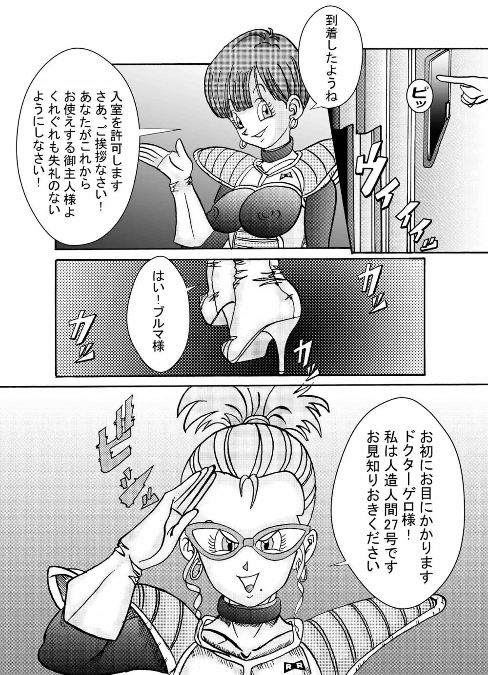 誕生!!悪の女戦士 人造人間量産化計画 - page6