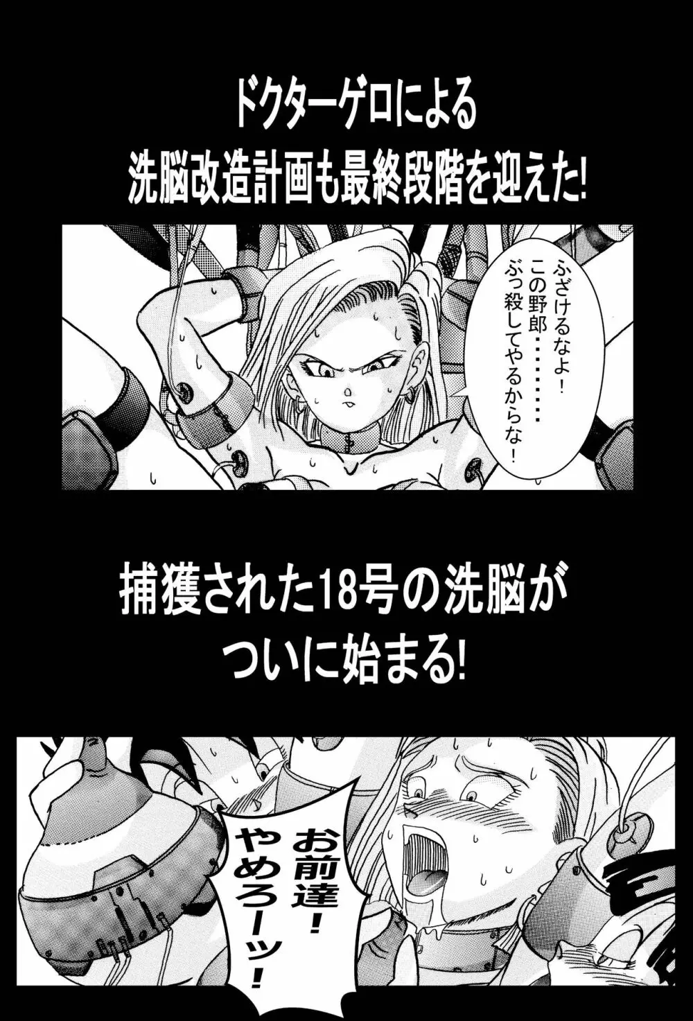 誕生!!悪の女戦士 人造人間量産化計画 - page61