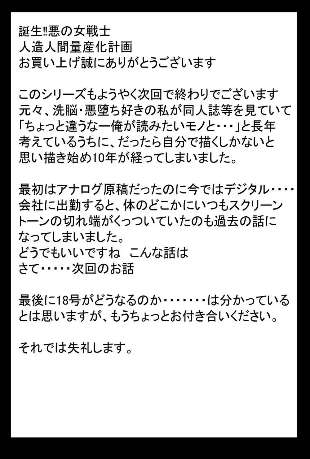 誕生!!悪の女戦士 人造人間量産化計画 - page63