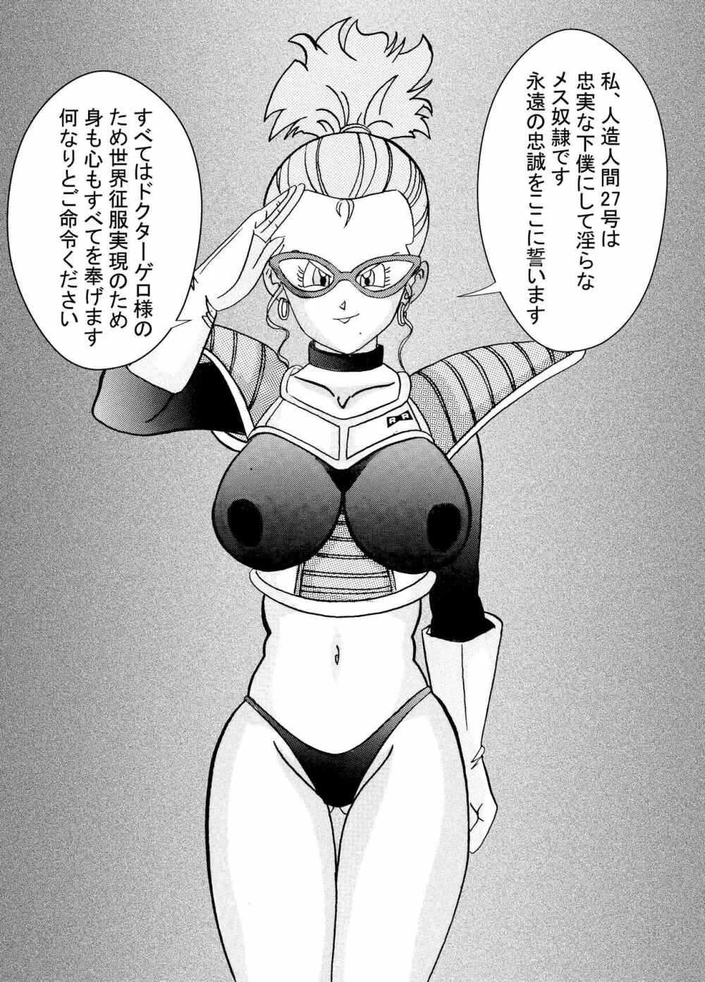 誕生!!悪の女戦士 人造人間量産化計画 - page7