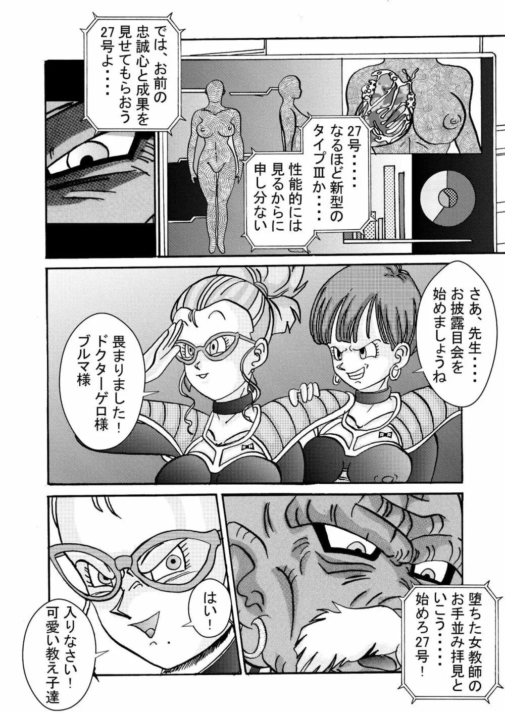 誕生!!悪の女戦士 人造人間量産化計画 - page8