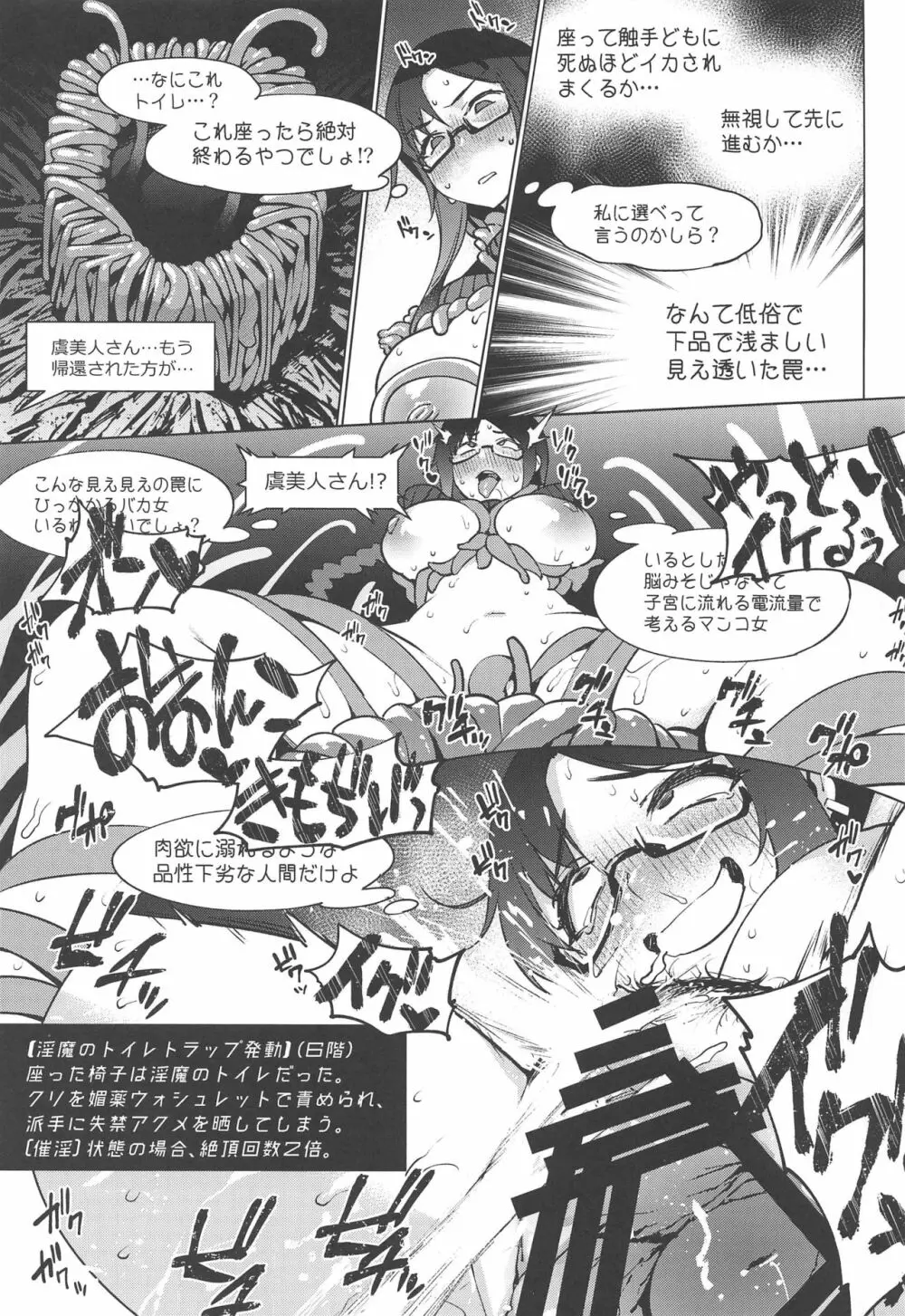 虞美人エロトラップダンジョン - page20