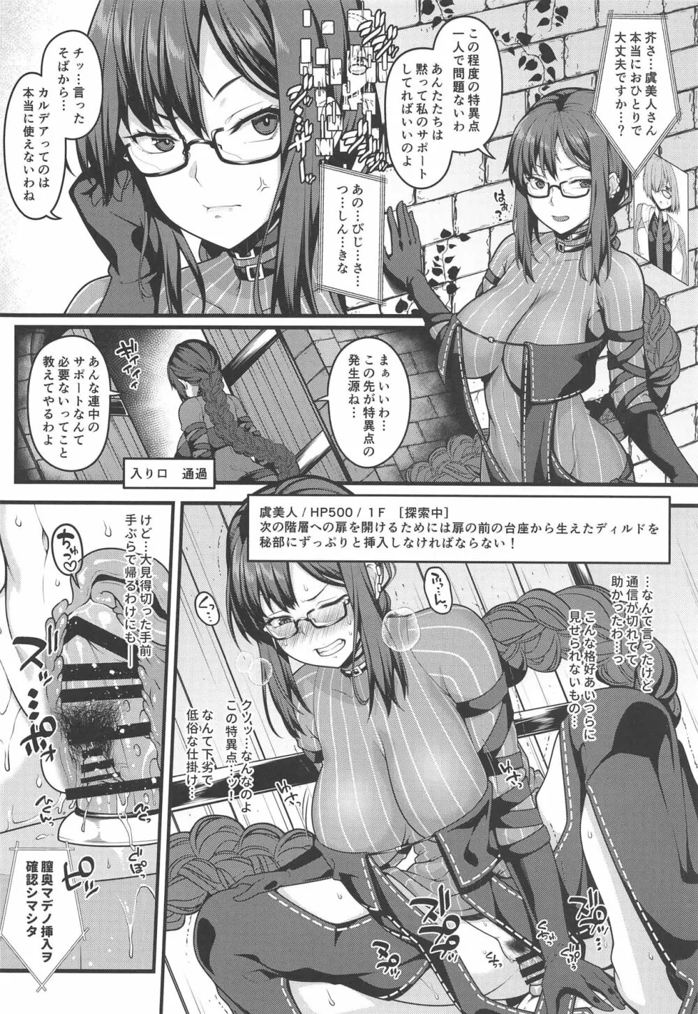 虞美人エロトラップダンジョン - page3