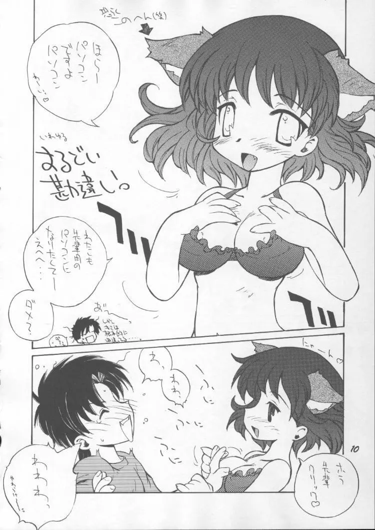 超 Vitz RS - page9