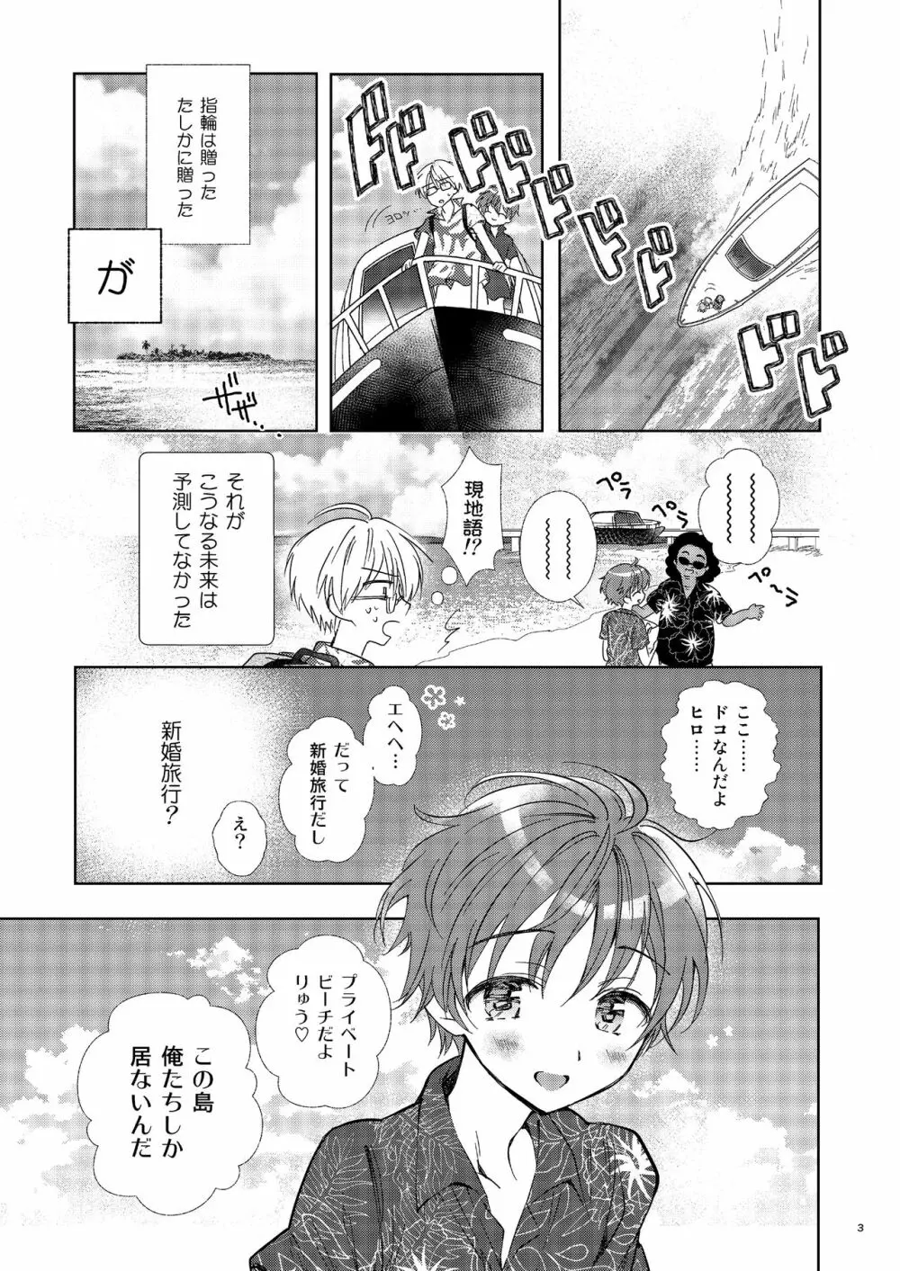 サマービーチハネムーン - page2