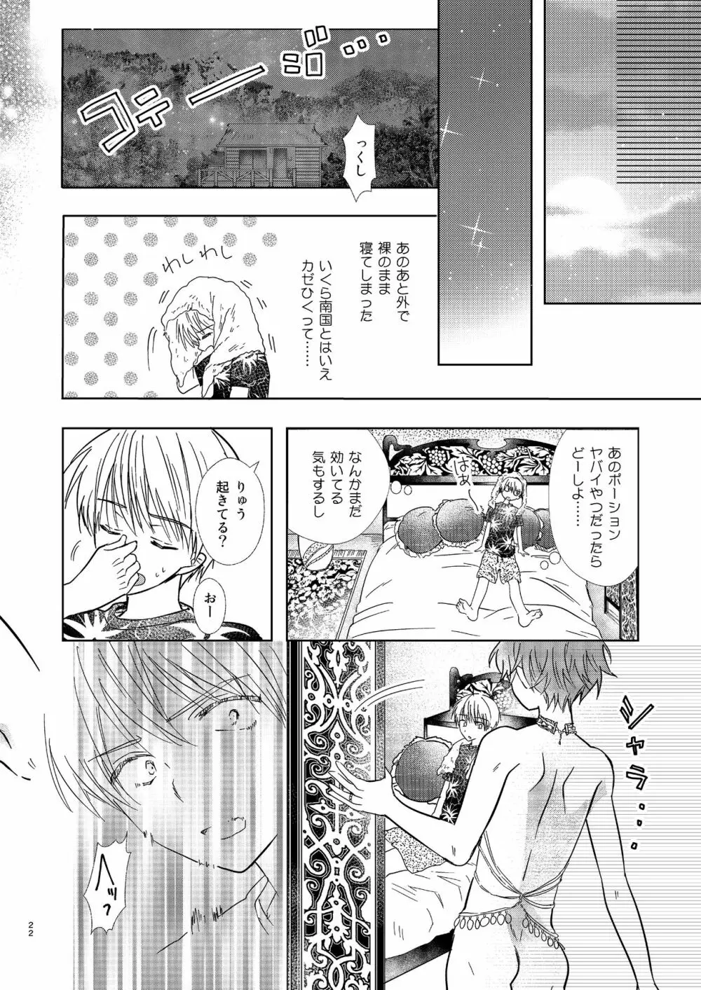 サマービーチハネムーン - page21