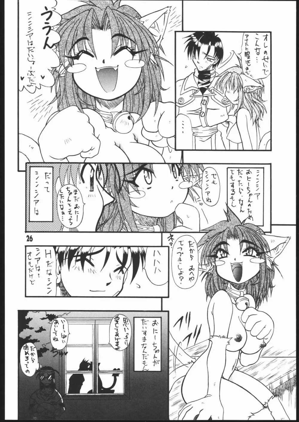 耳まで愛して - page25