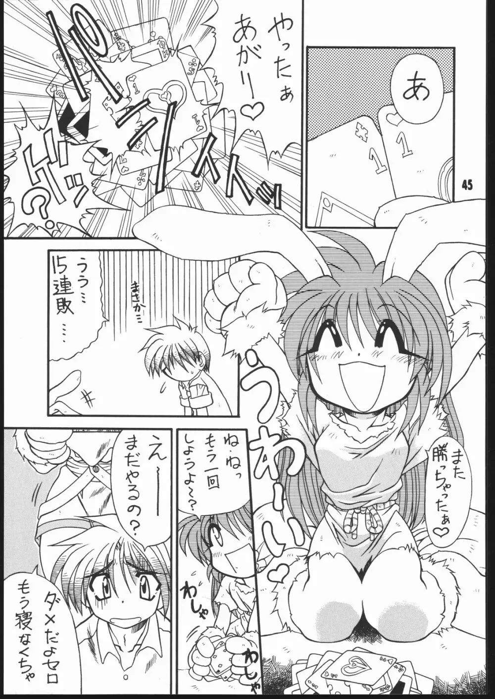 耳まで愛して - page44