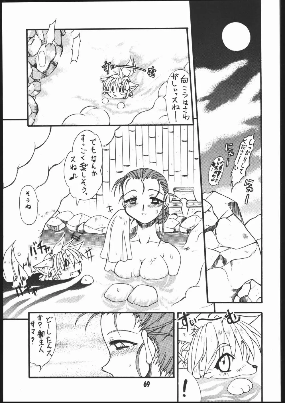 耳まで愛して - page68